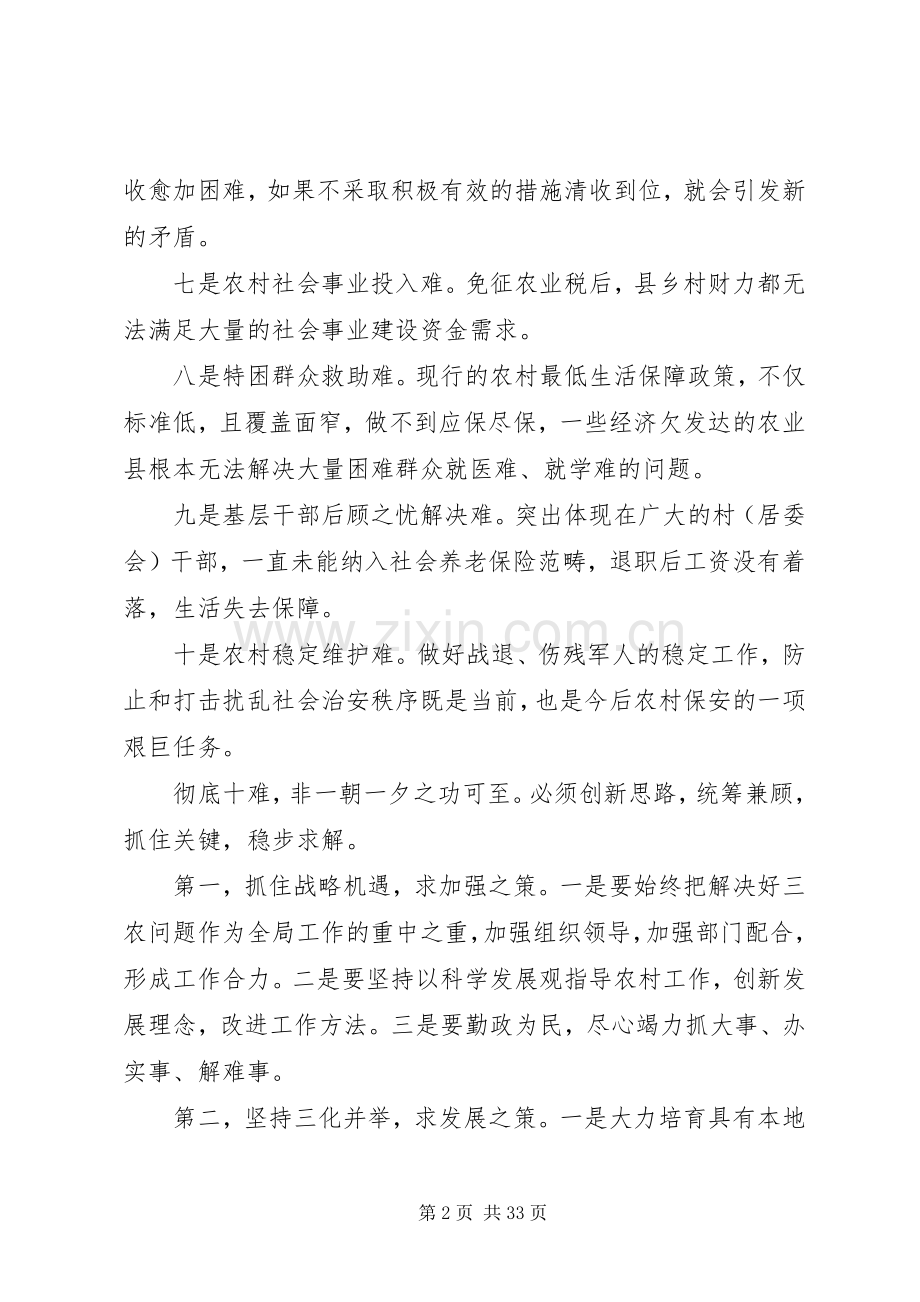 农村工作经验交流会讲话稿.docx_第2页
