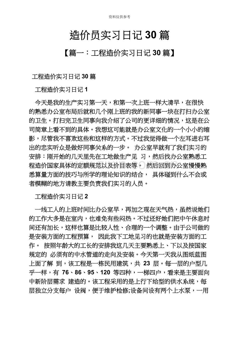 造价员实习日记30篇.docx_第2页