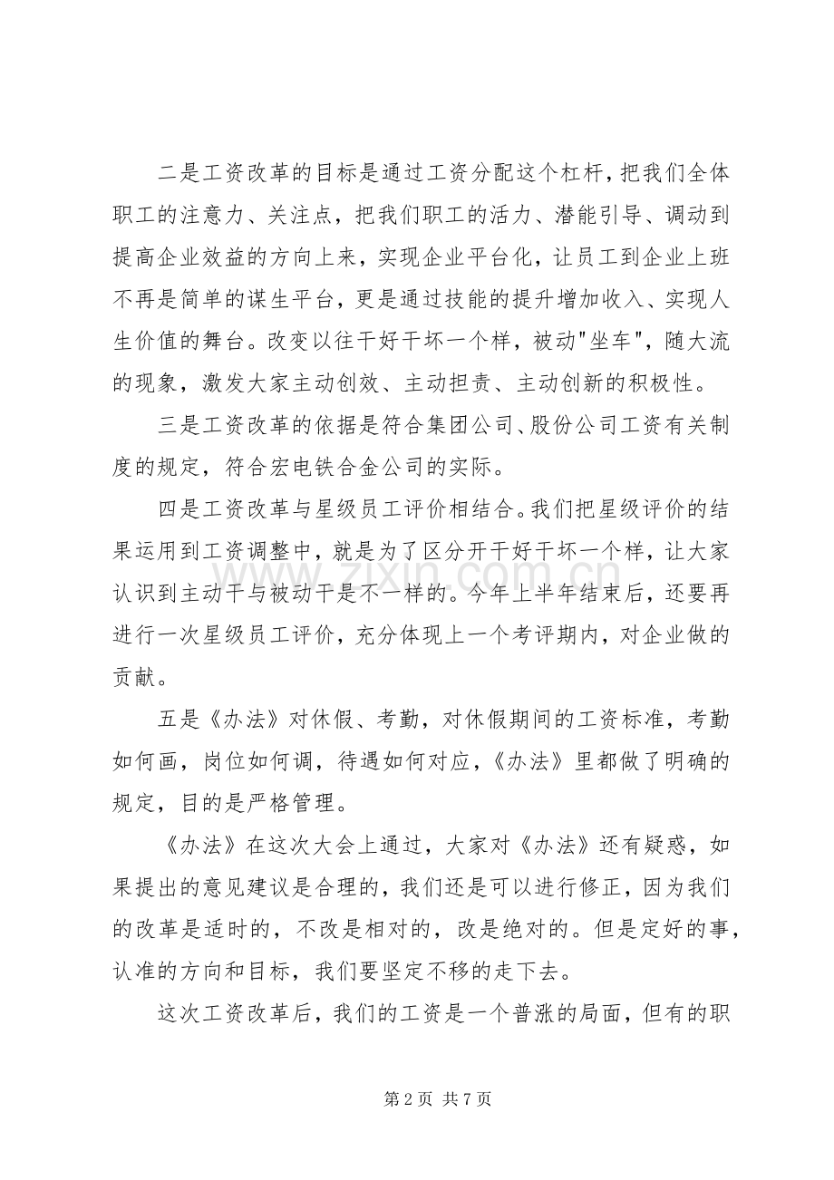 在职工代表大会暨一季度表彰会上的讲话.docx_第2页