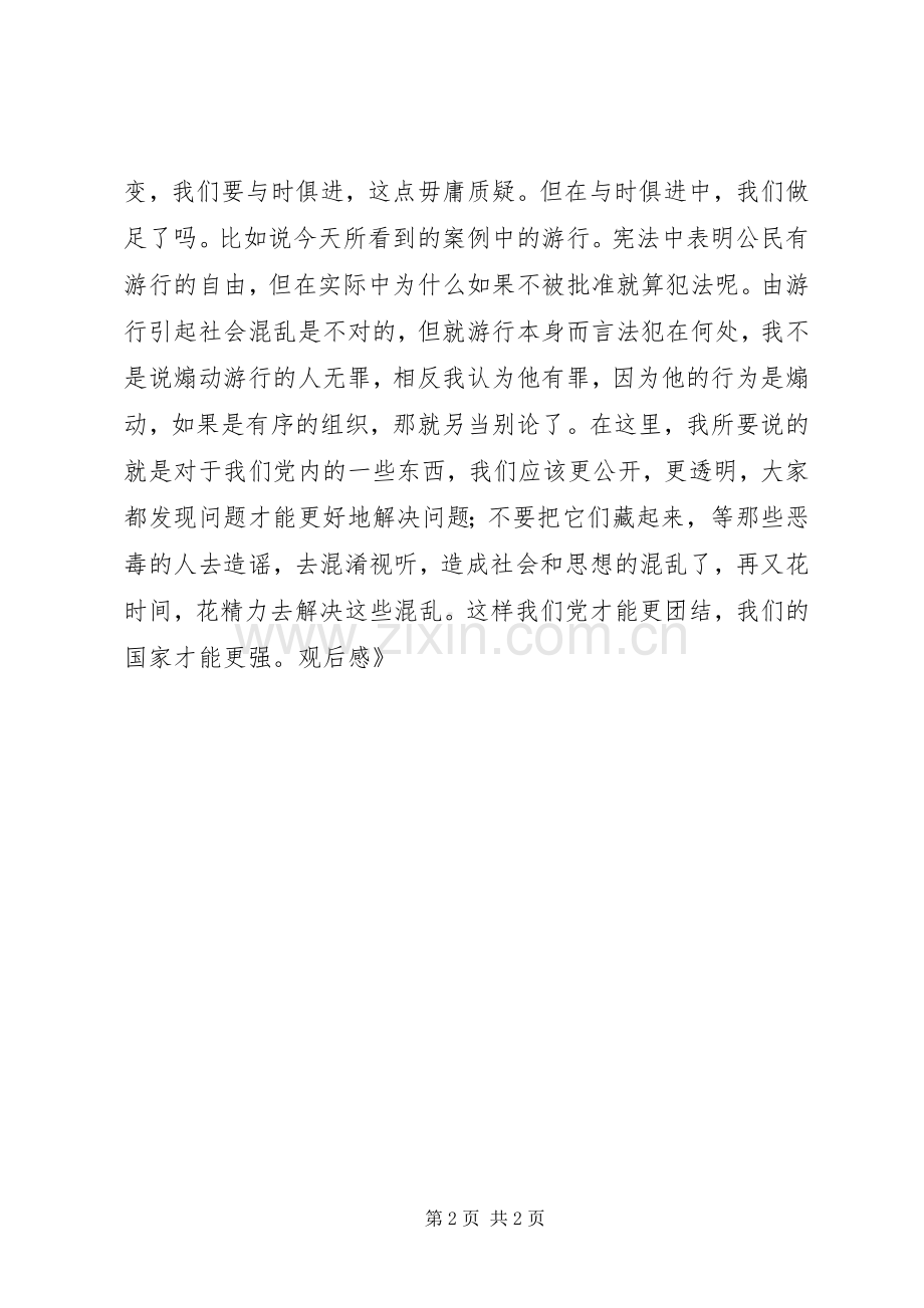 《党在我心中》观后感(2).docx_第2页