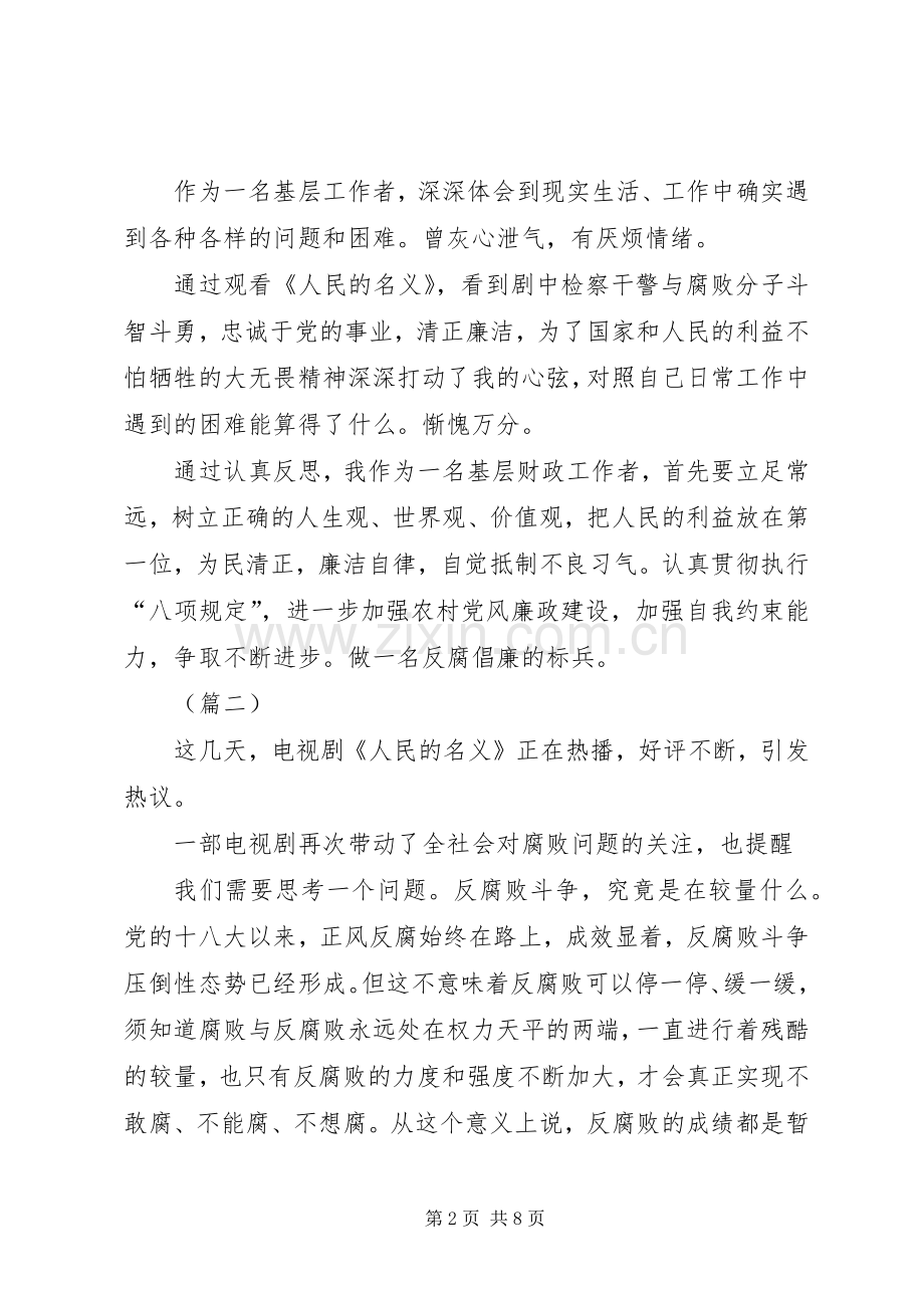 看人民的名义观后感 .docx_第2页