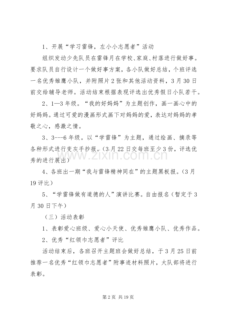 岩口镇中心小学学雷锋活动实施方案.docx_第2页