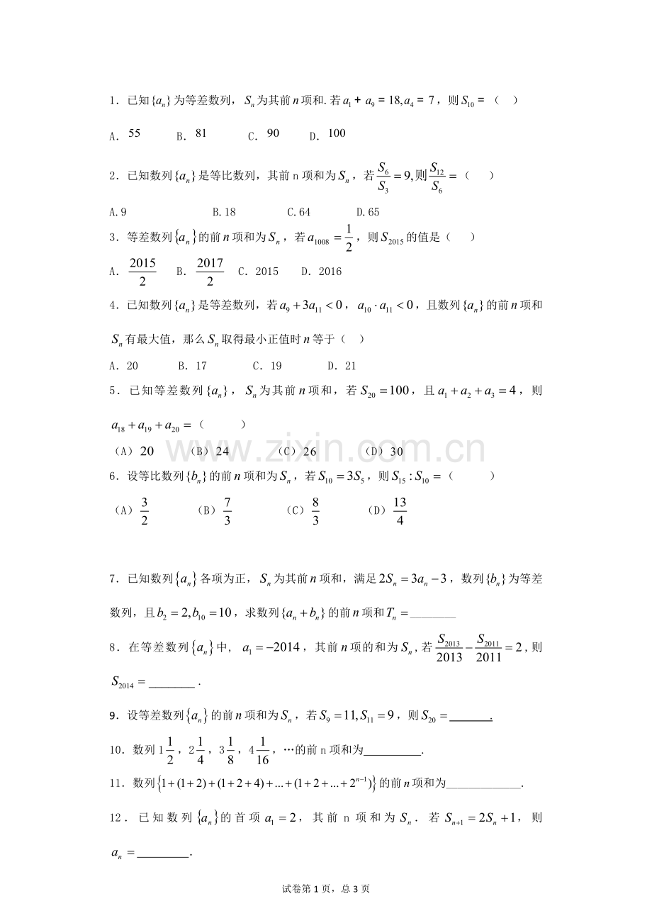 公式及分组求和.doc_第1页