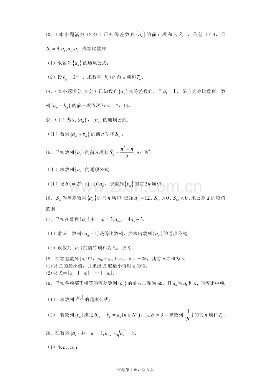 公式及分组求和.doc_第2页