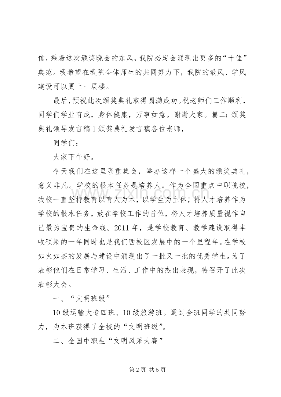 颁奖典礼领导讲话稿.docx_第2页