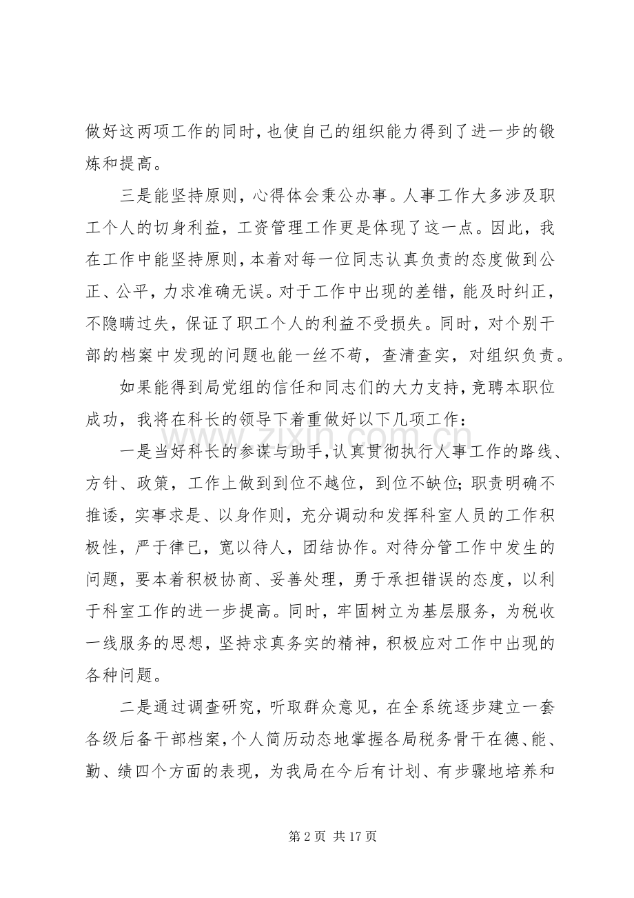 公司竞聘演讲稿范文20XX年.docx_第2页