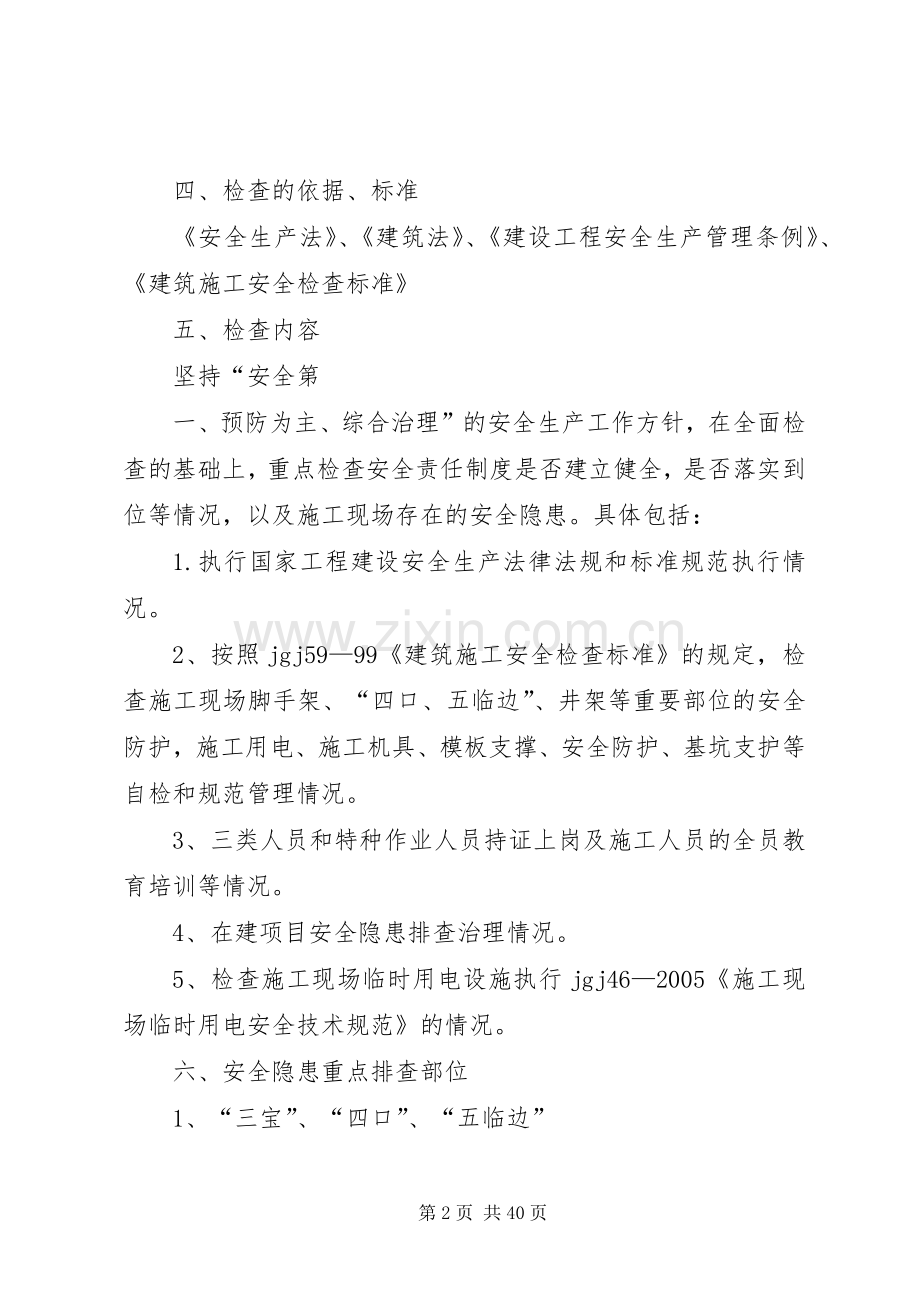 事故预防检查实施方案.docx_第2页