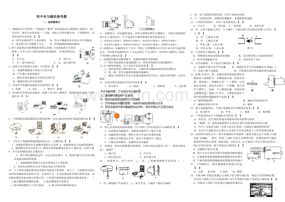 人教九年级物理第二十章电与磁练习题.doc_第1页