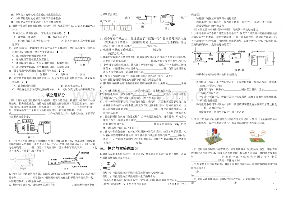 人教九年级物理第二十章电与磁练习题.doc_第2页
