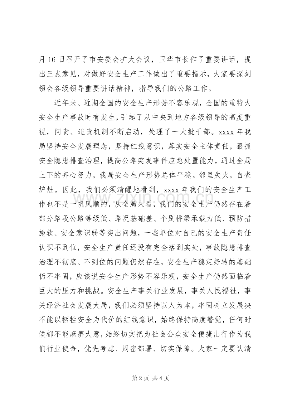 交通局XX年安全生产工作大会发言稿.docx_第2页