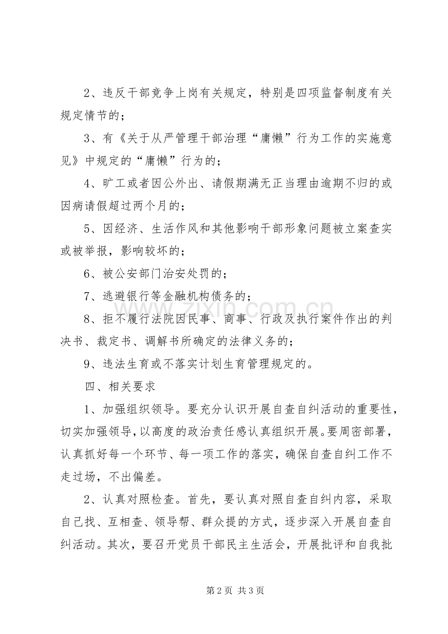 统计局干部管理工作实施方案.docx_第2页