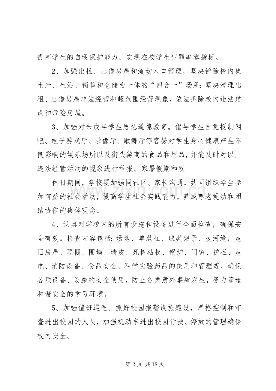 学校校园及周边环境整治工作实施方案.docx_第2页