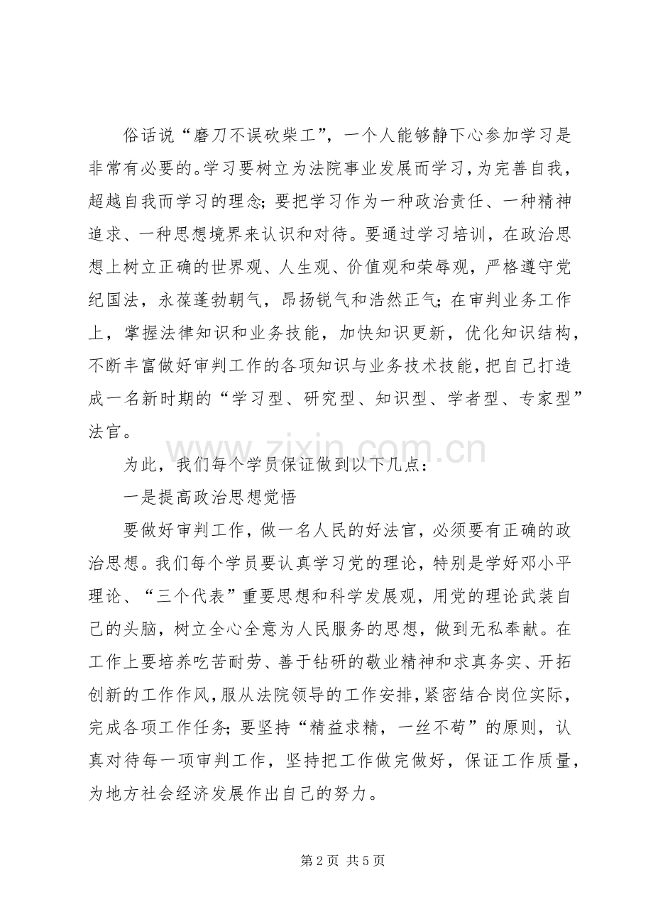 预备法官开学典礼发言稿.docx_第2页