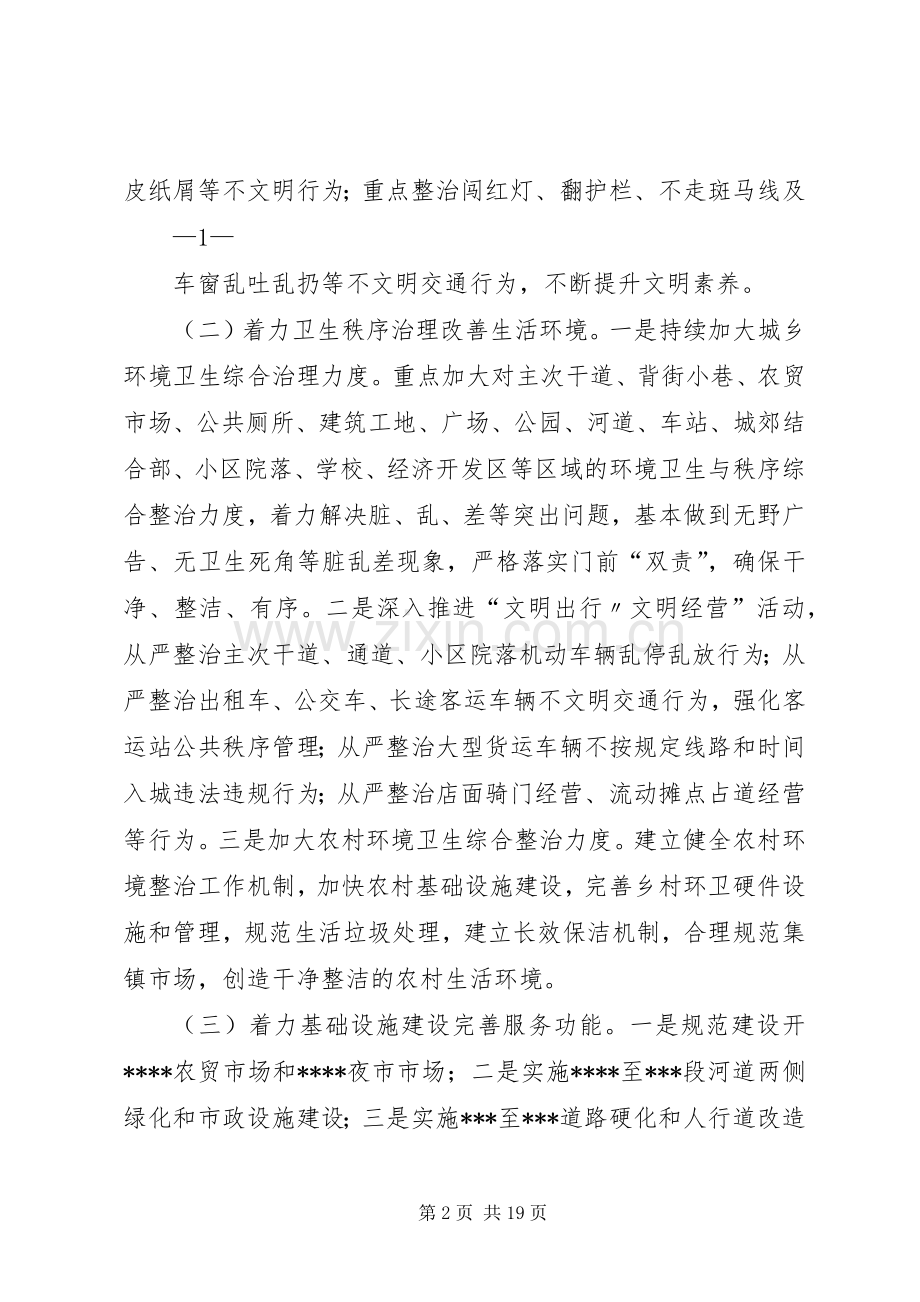 多彩贵州文明行动工作方案.docx_第2页