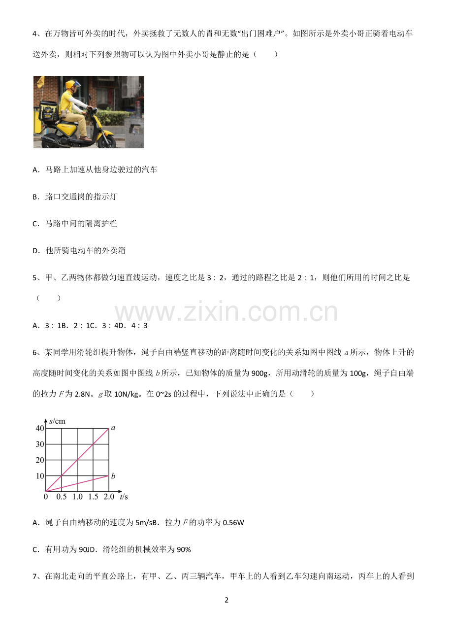 (文末附答案)人教版2022年初中物理运动和力知识集锦.pdf_第2页