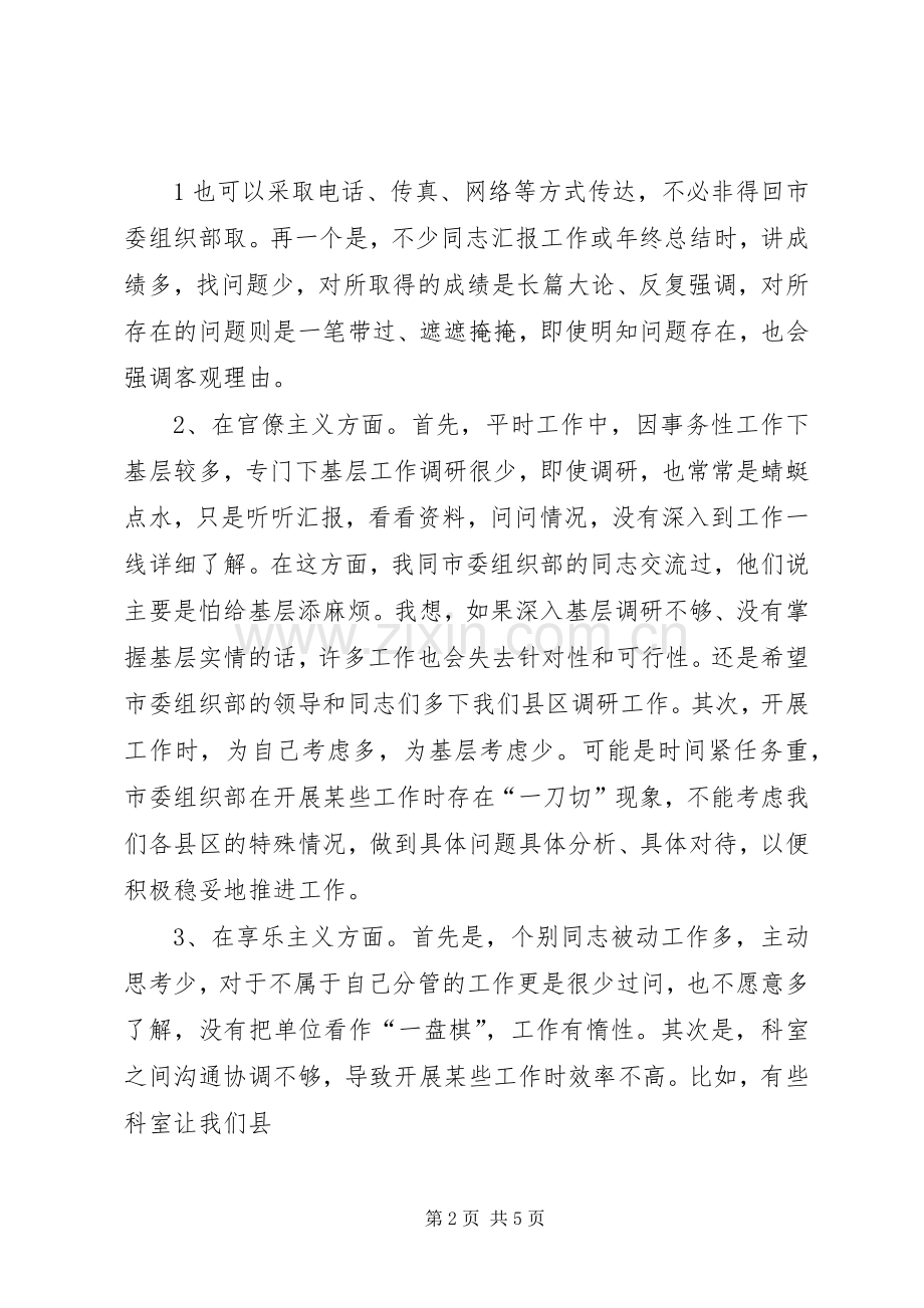 在谈心谈话会议上的发言稿.docx_第2页