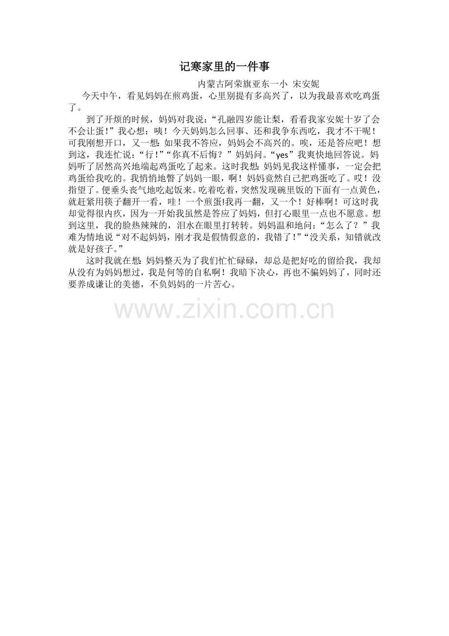 记寒家里的一件事.doc_第1页