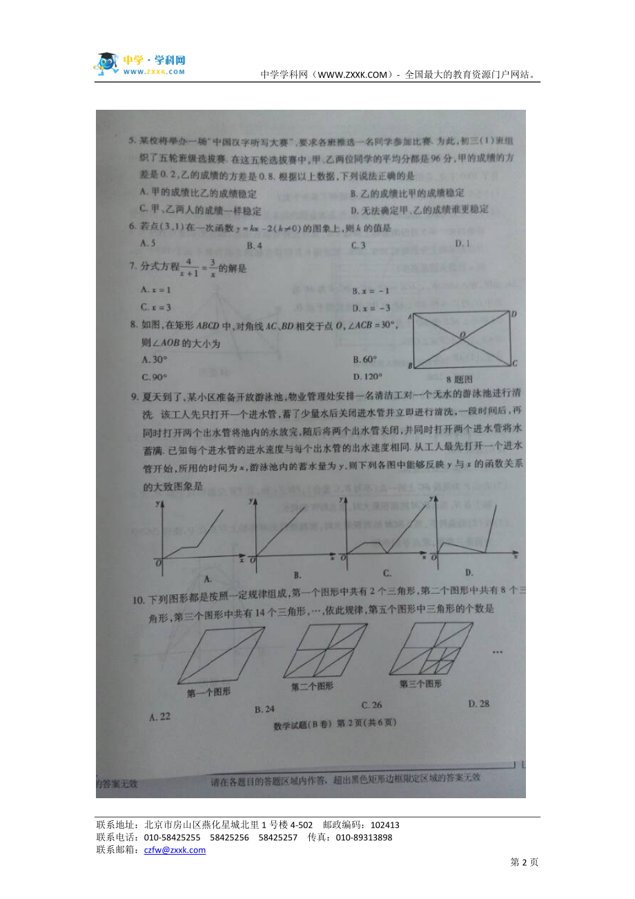 重庆市2014年中考数学(B卷)试题(扫描版).doc_第2页