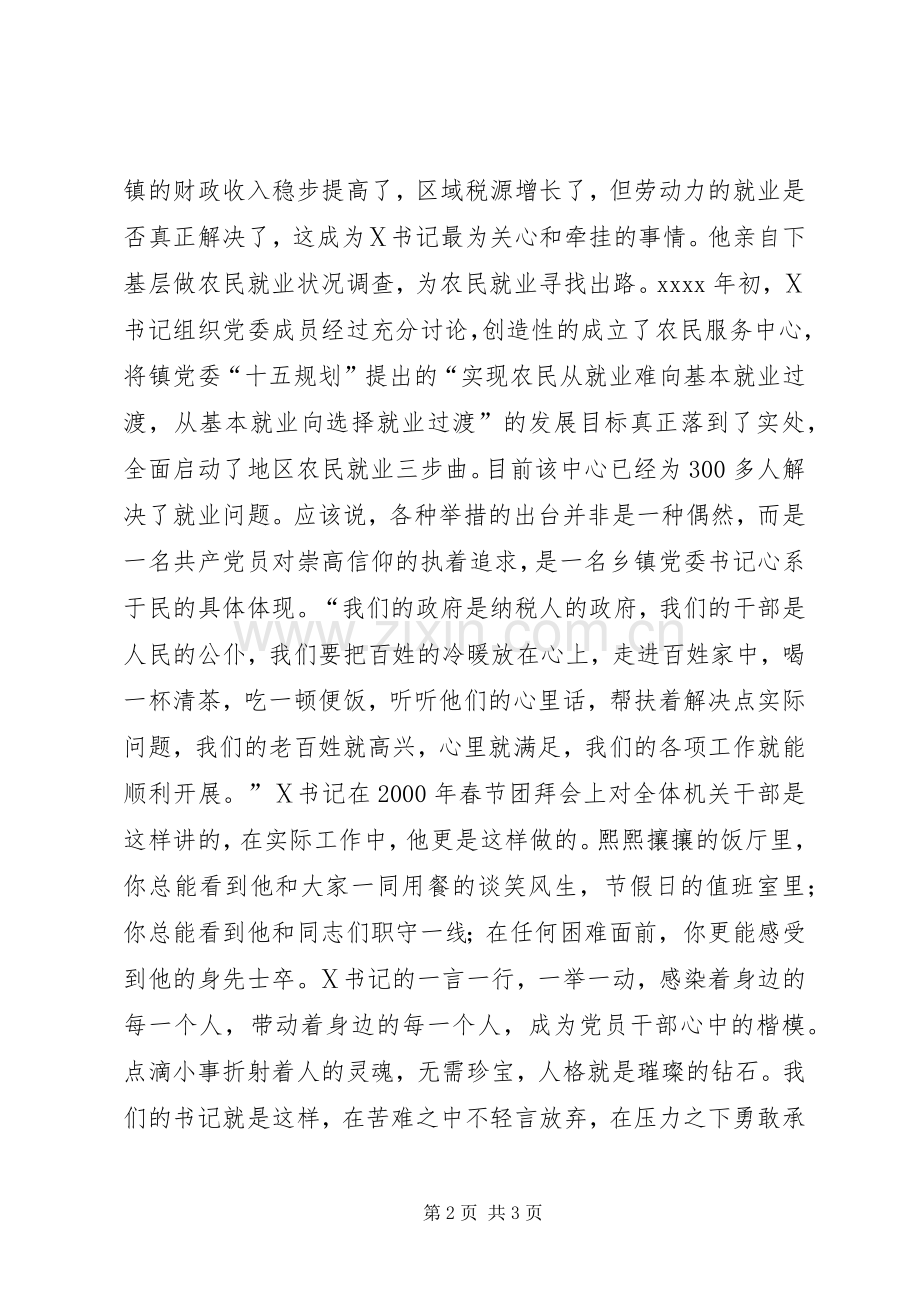 某书记事迹精彩演讲材料.docx_第2页