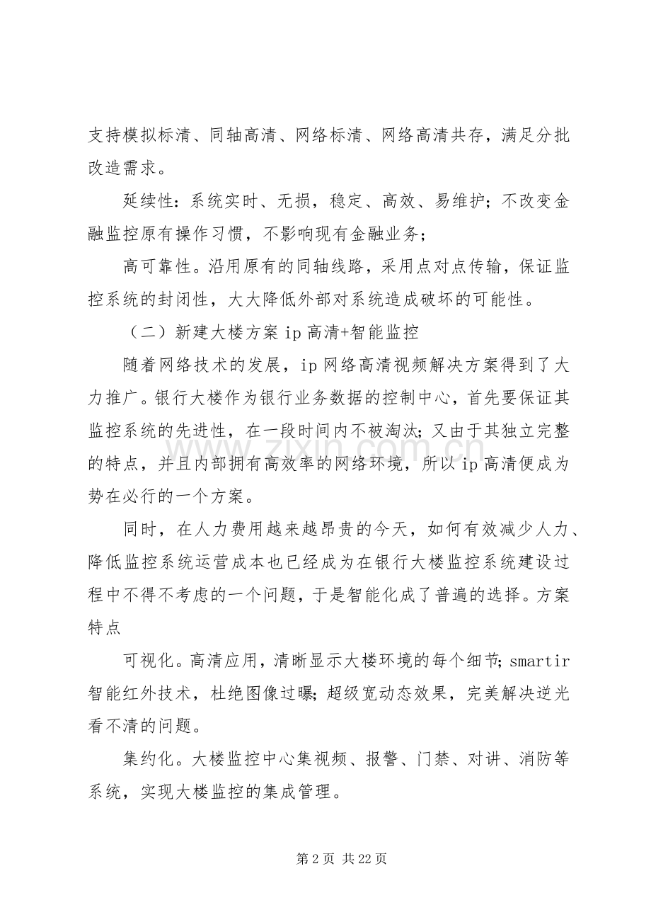 办公大楼解决实施方案.docx_第2页