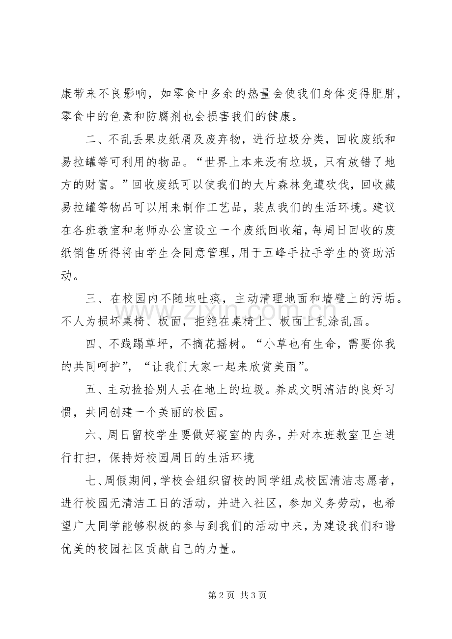 “校园无清洁工日”活动倡议书.docx_第2页