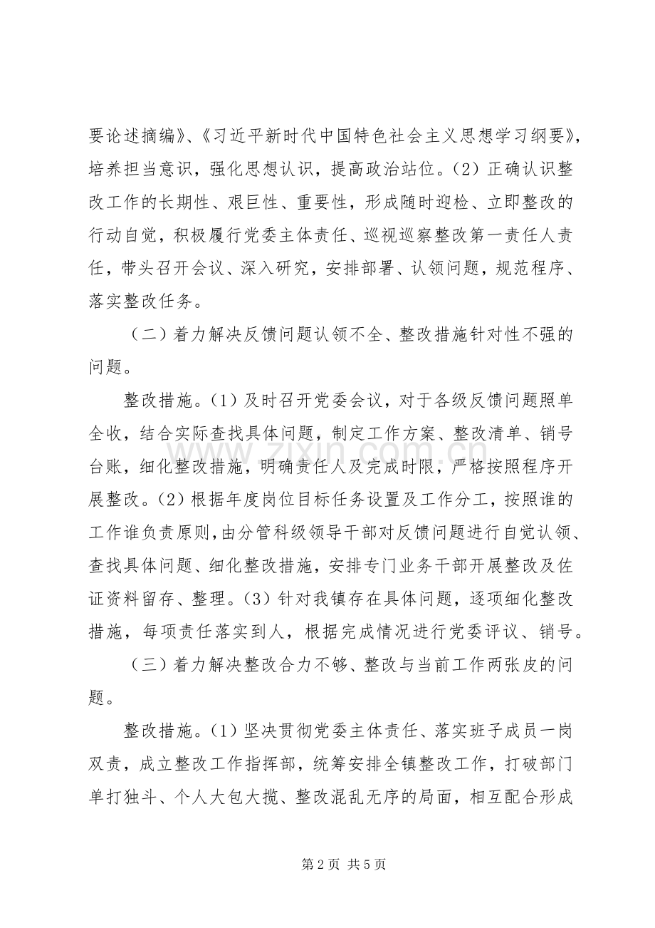 关于专项整治巡视巡察整改存在问题工作实施方案.docx_第2页
