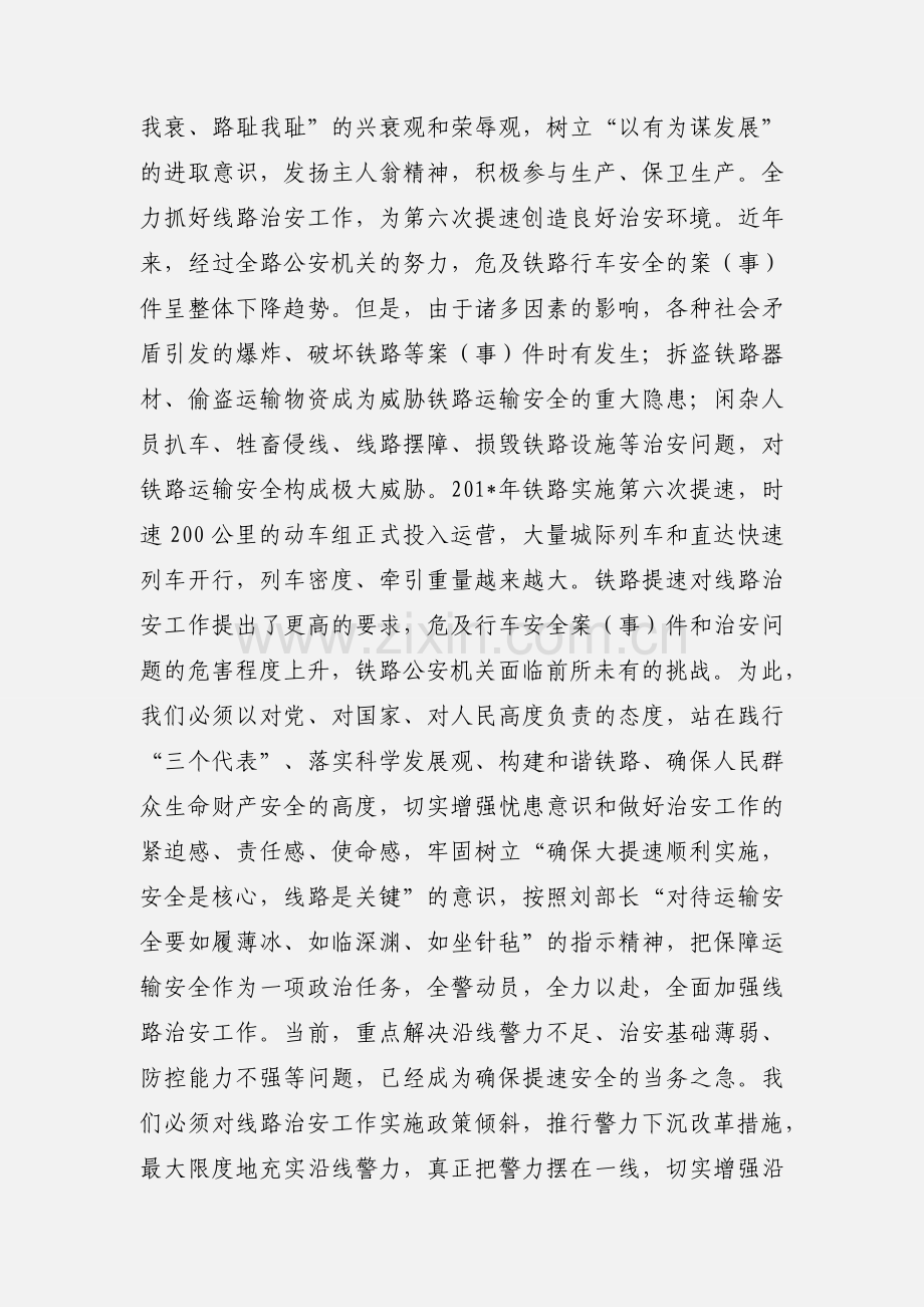 以科学发展观统领铁路公安工作.docx_第2页