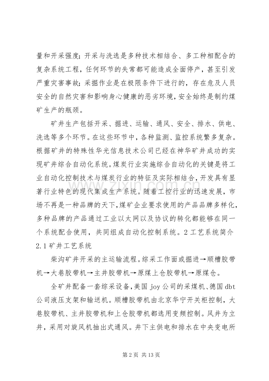 关于克沟煤矿工资改革实施方案的报告4 .docx_第2页