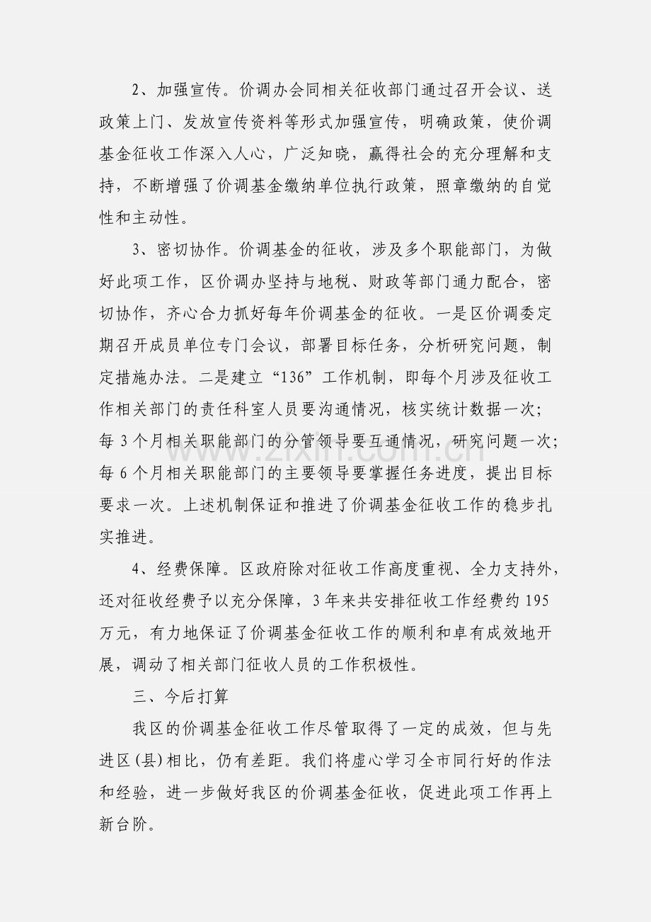 新都区价调基金征收工作情况汇报.docx_第2页