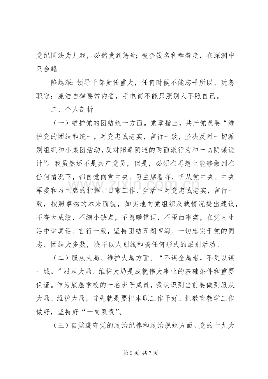 肃清王三运流毒实施方案 .docx_第2页