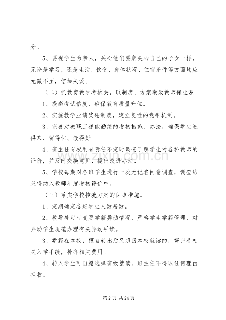 防流控辍方案.docx_第2页