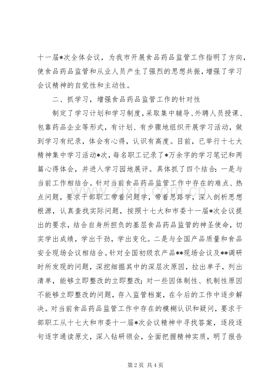学习十七大精神经验交流会议上的发言稿.docx_第2页