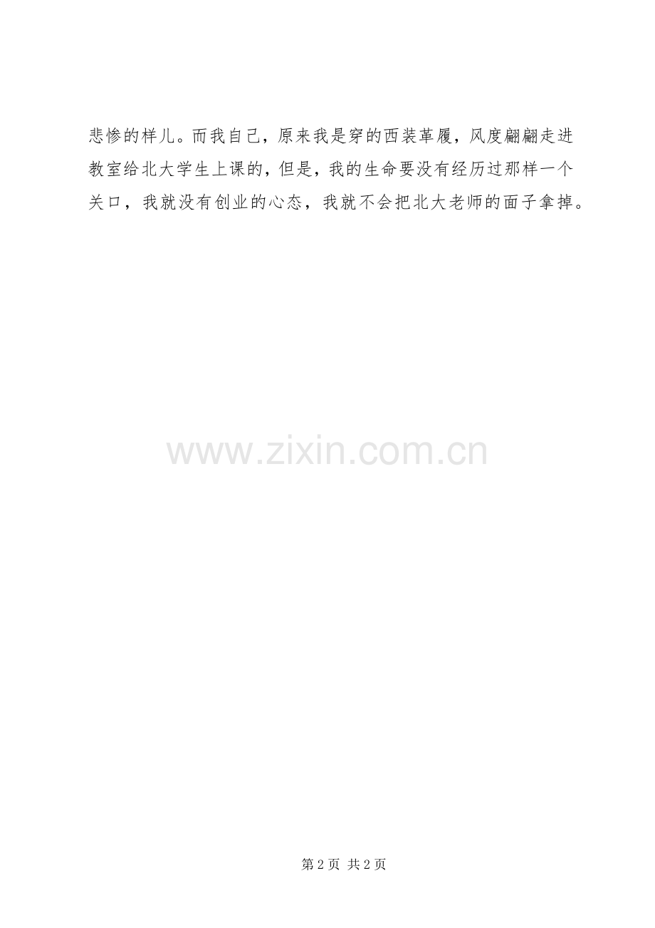 俞敏洪的经典励志演讲稿范文.docx_第2页