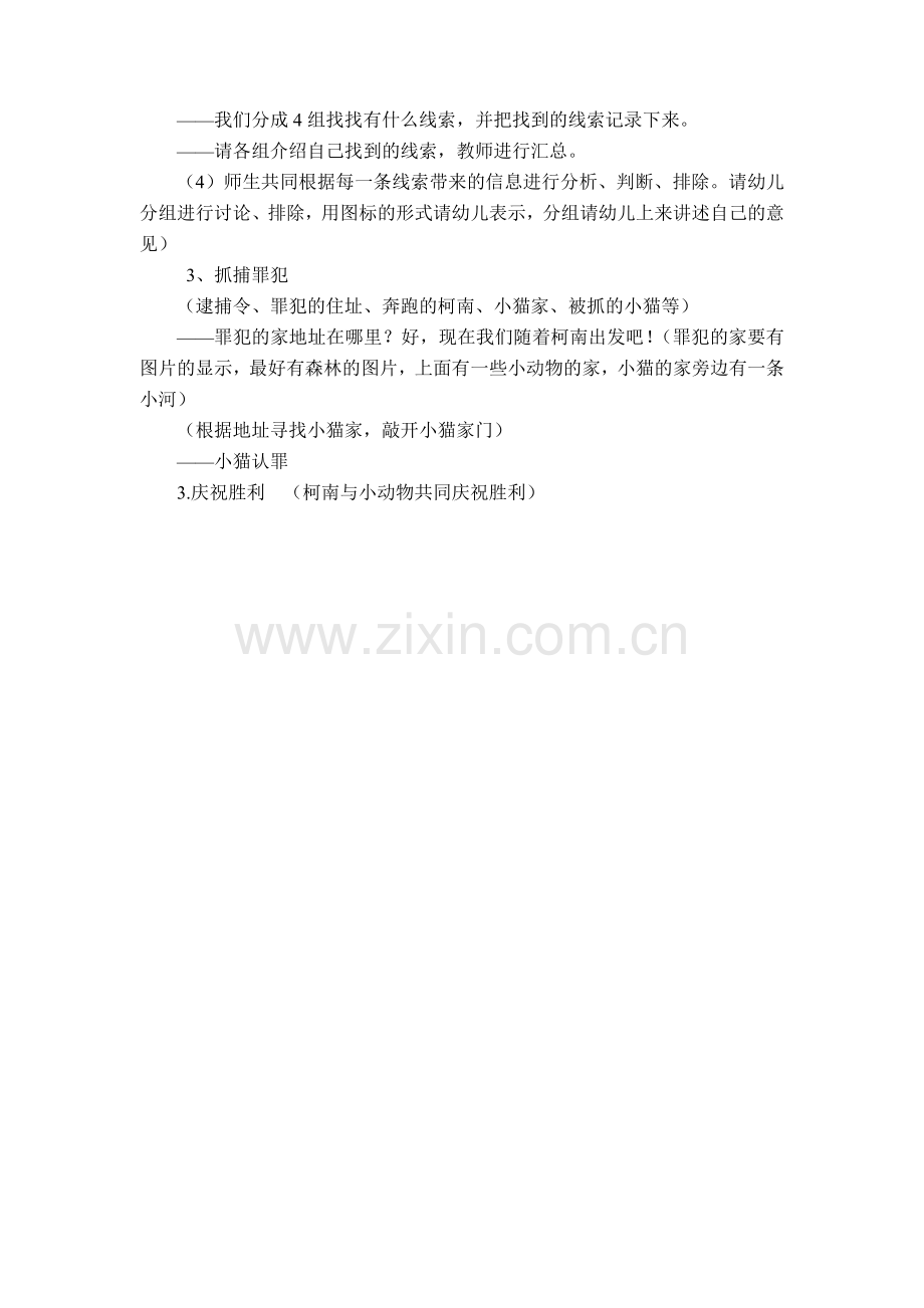 大班综合活动：我是超级小侦探.doc_第2页