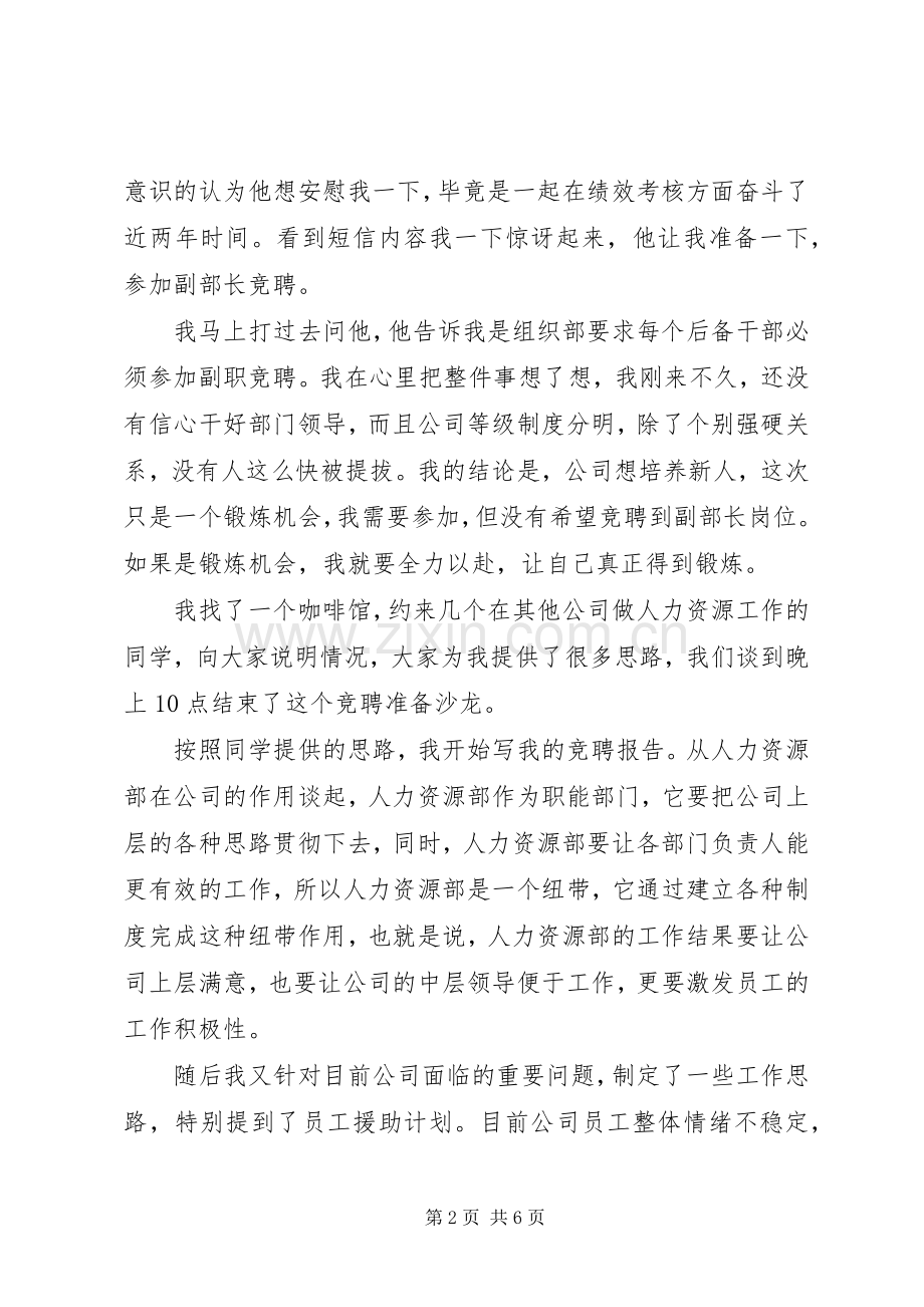 就职演讲稿1000字.docx_第2页