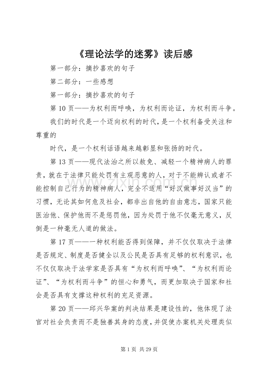 《理论法学的迷雾》读后感_1.docx_第1页