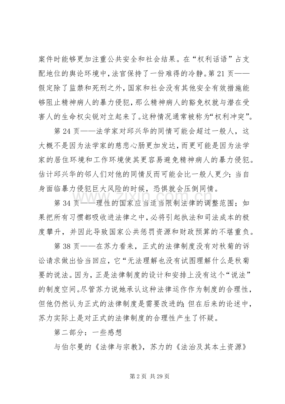 《理论法学的迷雾》读后感_1.docx_第2页