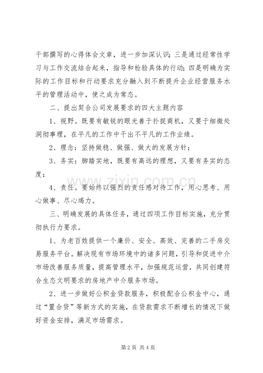 “三创一整治“方案[小编整理] .docx_第2页