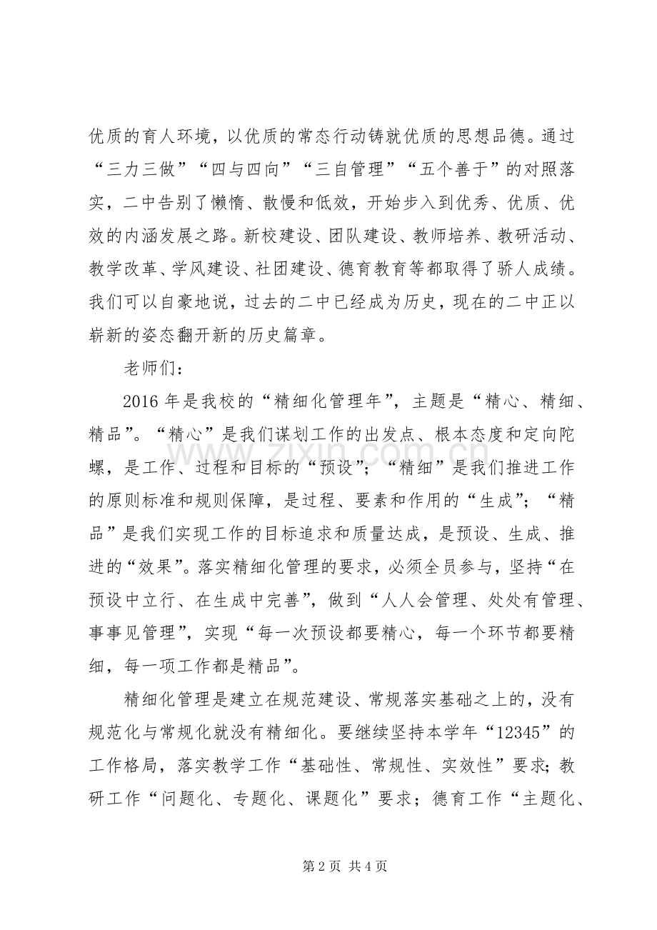 某校党委庆祝XX年元旦致辞稿.docx_第2页