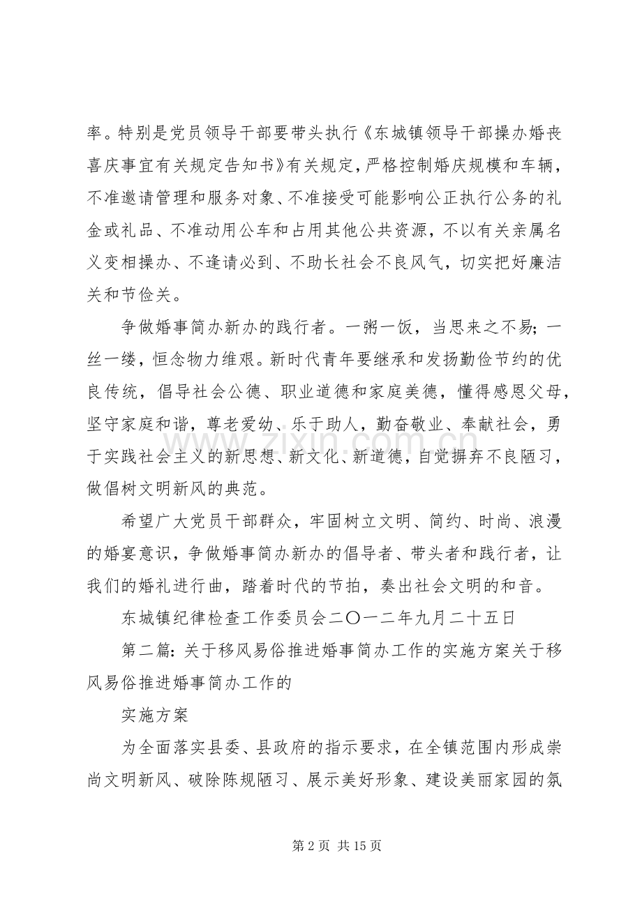 关于婚事简办新办的倡议书1.docx_第2页