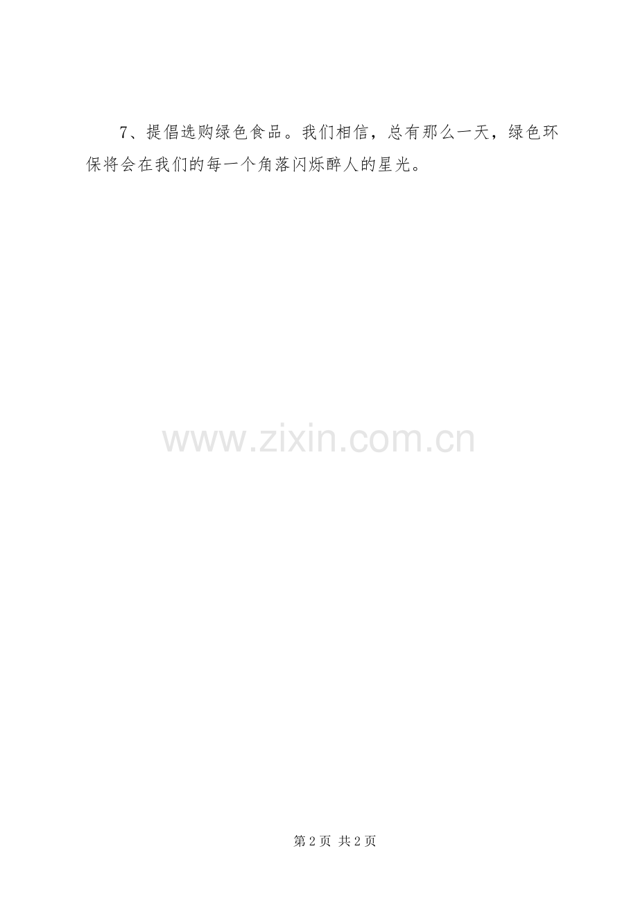 环保倡议书范文 (6).docx_第2页