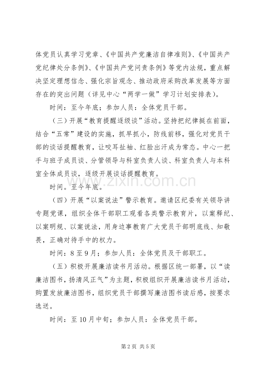 区政府采购中心XX年纪律教育学习月活动实施方案.docx_第2页