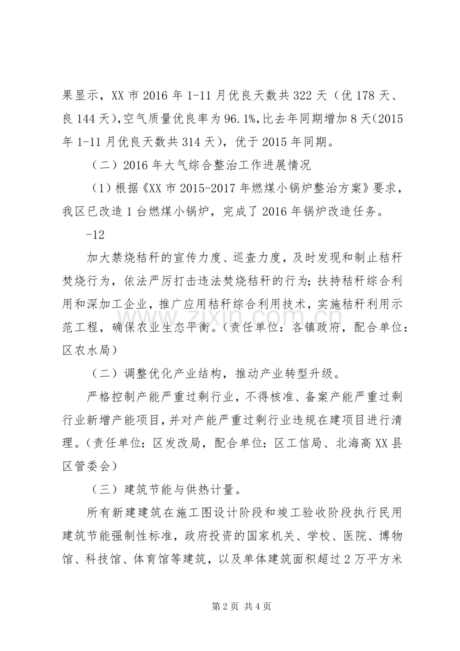 北海XX县区大气环境质量整改工作实施方案征求意见稿.docx_第2页
