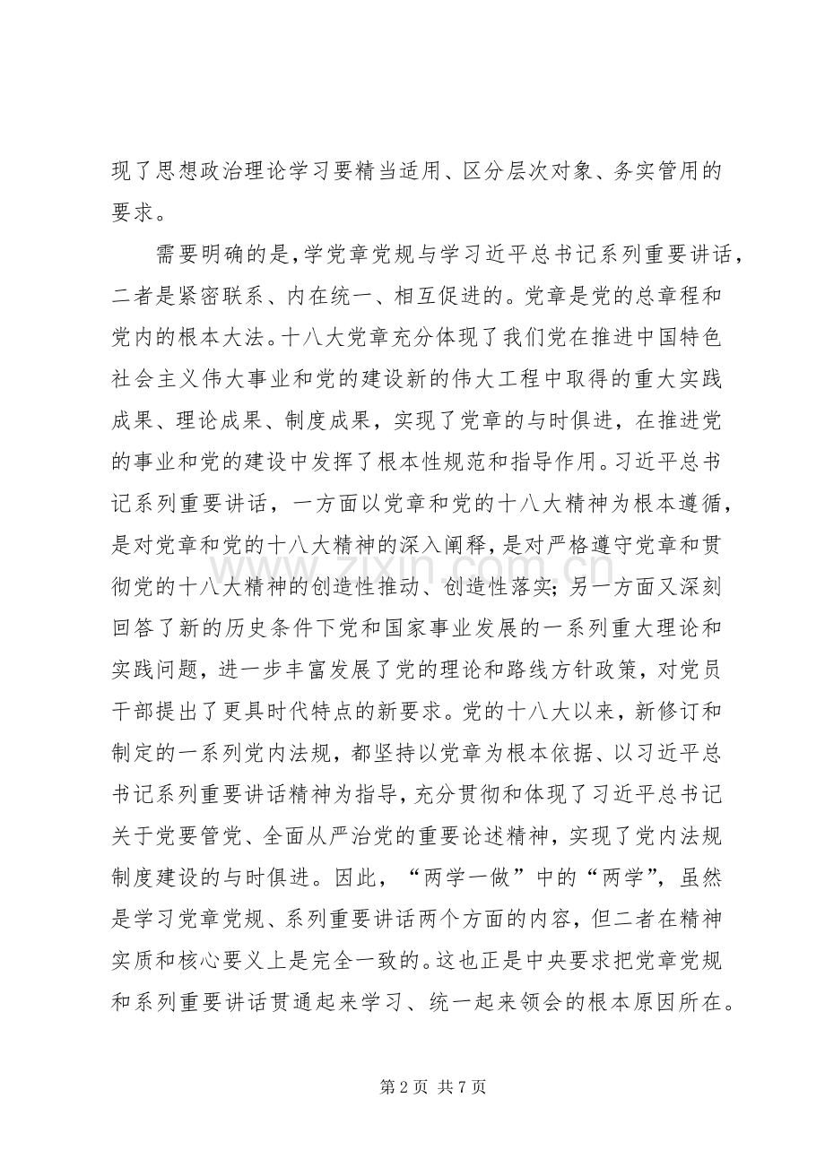 区开展两学一做教育实施方案.docx_第2页