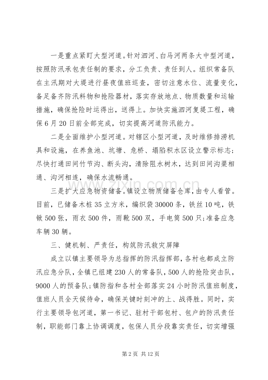 书记在防汛会议上的讲话.docx_第2页