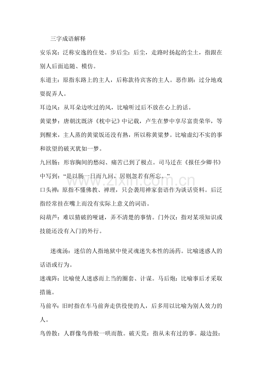 三字成语解释.doc_第1页
