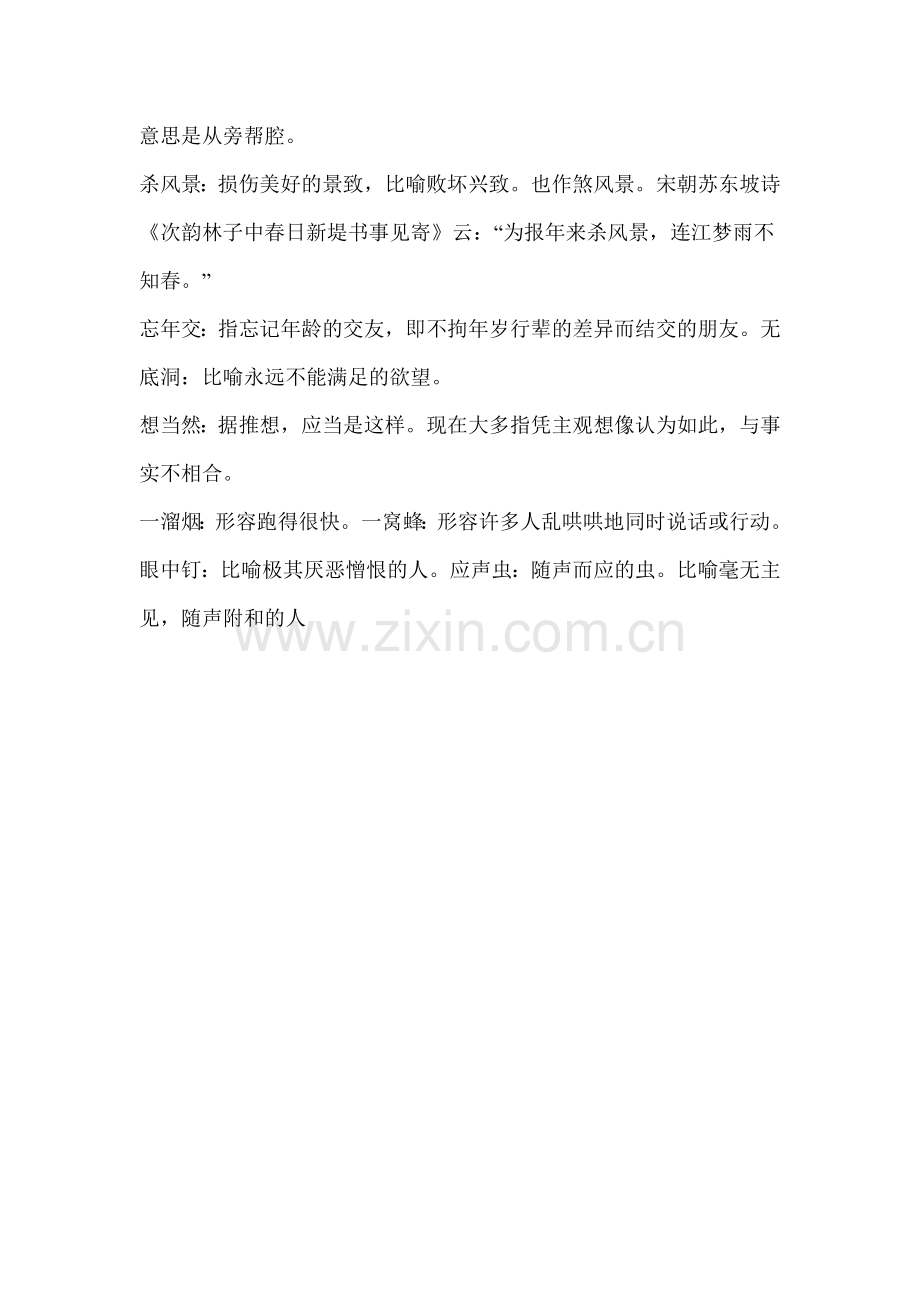 三字成语解释.doc_第2页