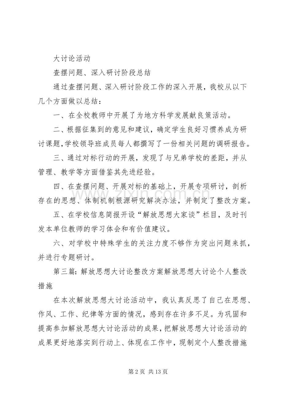解放思想大讨论第三阶段整改实施方案.docx_第2页