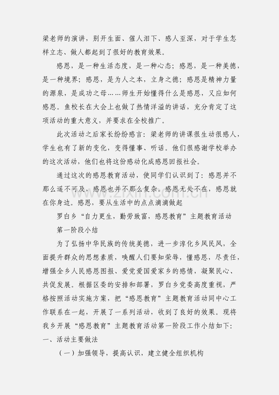 十小感恩励志教育活动小结.docx_第2页
