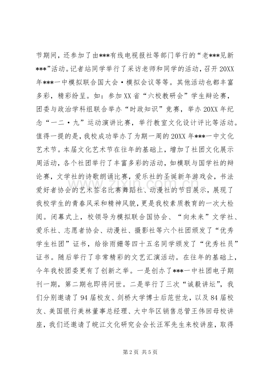 在市区教育系统团干迎新春茶话会上的发言稿.docx_第2页